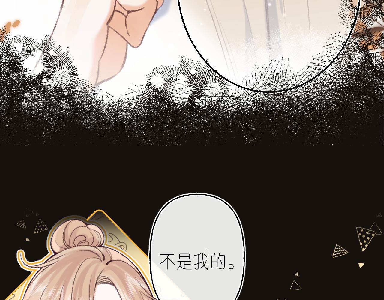 《偷偷藏不住-热播剧同名漫画》第二季 02 老东西 第7页