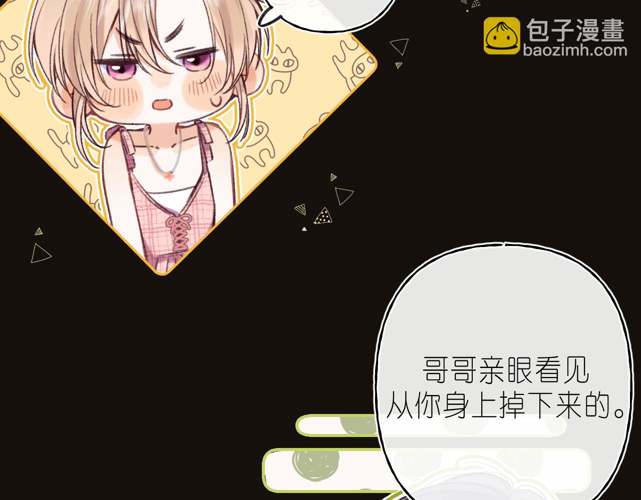 《偷偷藏不住-热播剧同名漫画》第二季 02 老东西 第8页