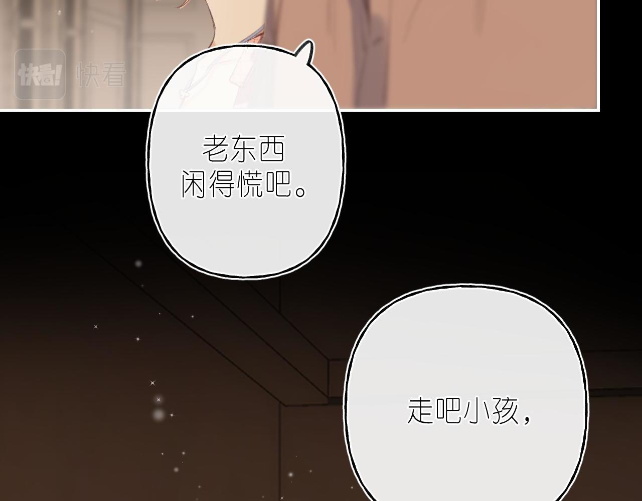 《偷偷藏不住-热播剧同名漫画》第二季 03 哥哥觉得很开心 第10页