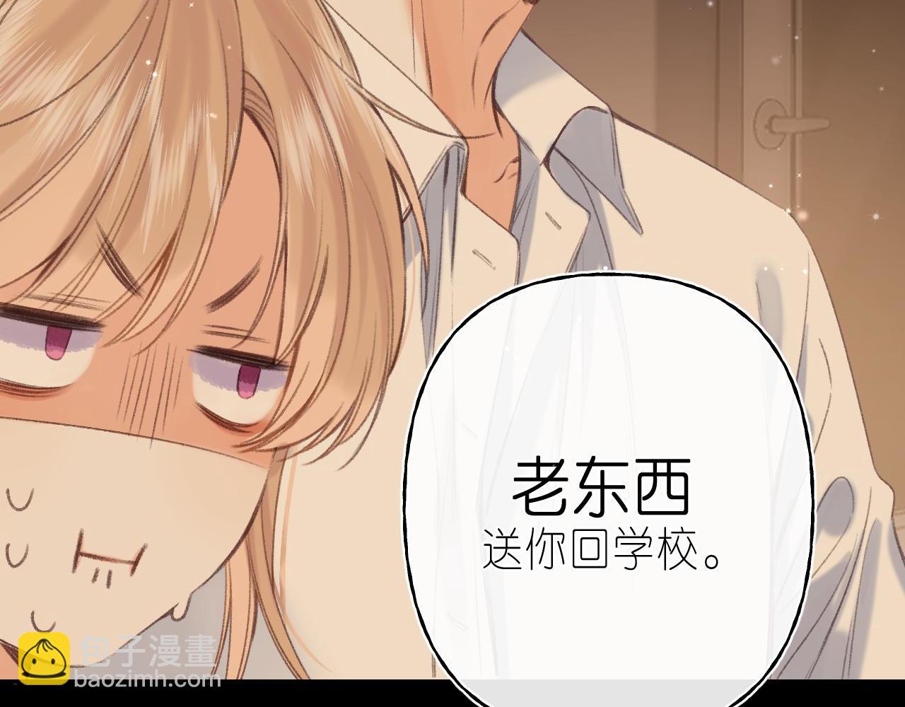 《偷偷藏不住-热播剧同名漫画》第二季 03 哥哥觉得很开心 第12页