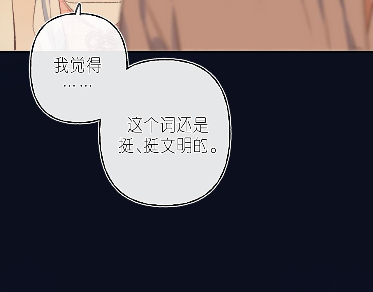 《偷偷藏不住-热播剧同名漫画》第二季 03 哥哥觉得很开心 第14页