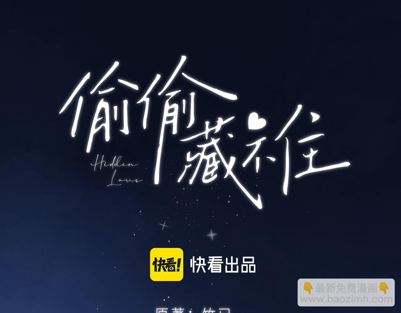 《偷偷藏不住-热播剧同名漫画》第二季 03 哥哥觉得很开心 第15页