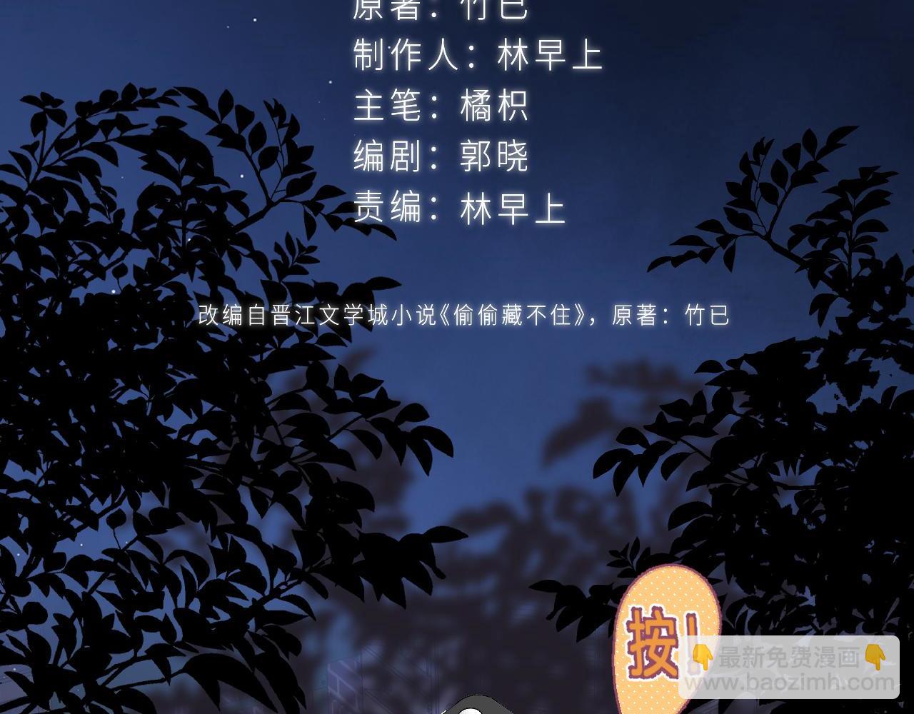 《偷偷藏不住-热播剧同名漫画》第二季 03 哥哥觉得很开心 第16页