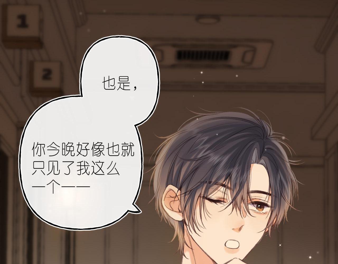 《偷偷藏不住-热播剧同名漫画》第二季 03 哥哥觉得很开心 第1页