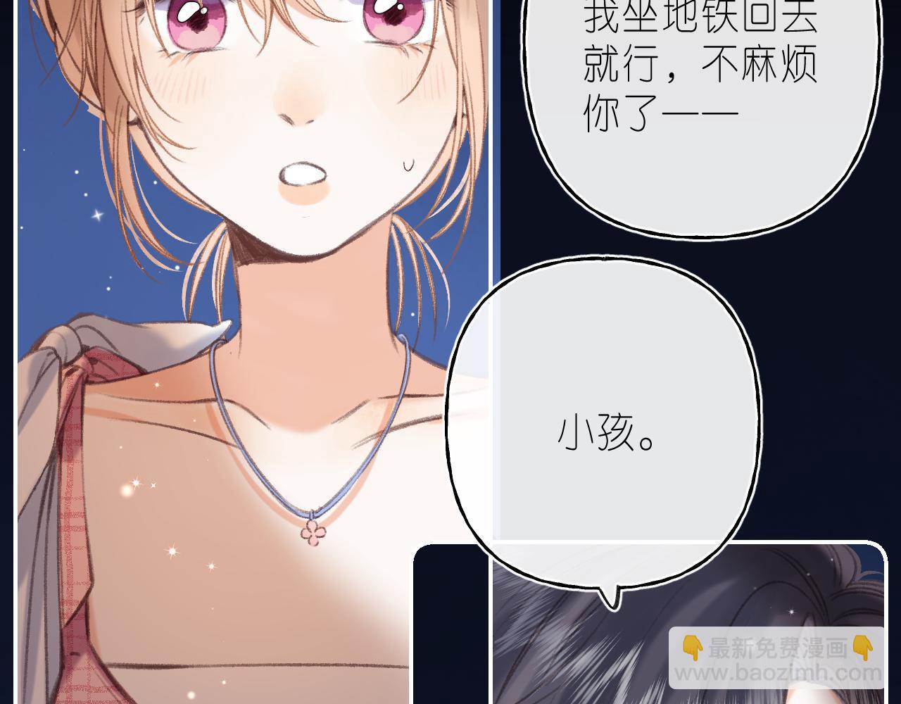 《偷偷藏不住-热播剧同名漫画》第二季 03 哥哥觉得很开心 第21页
