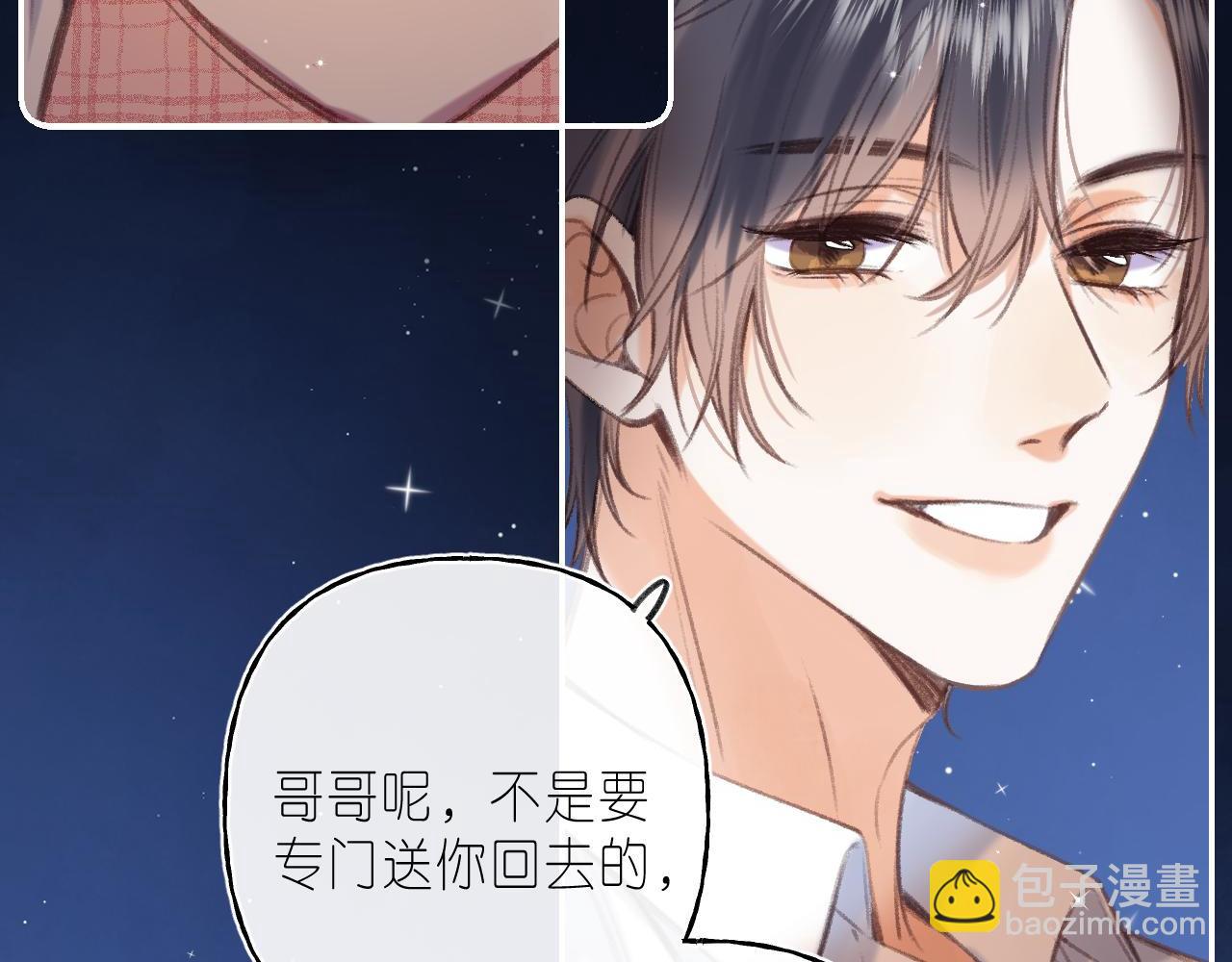 《偷偷藏不住-热播剧同名漫画》第二季 03 哥哥觉得很开心 第22页