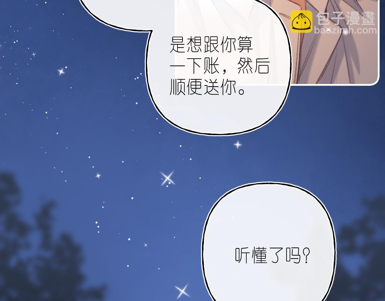 《偷偷藏不住-热播剧同名漫画》第二季 03 哥哥觉得很开心 第23页