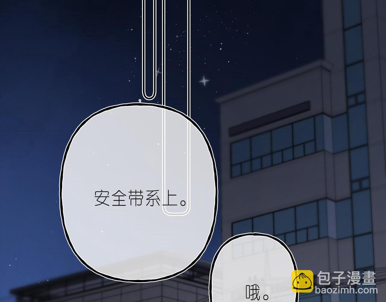 《偷偷藏不住-热播剧同名漫画》第二季 03 哥哥觉得很开心 第26页