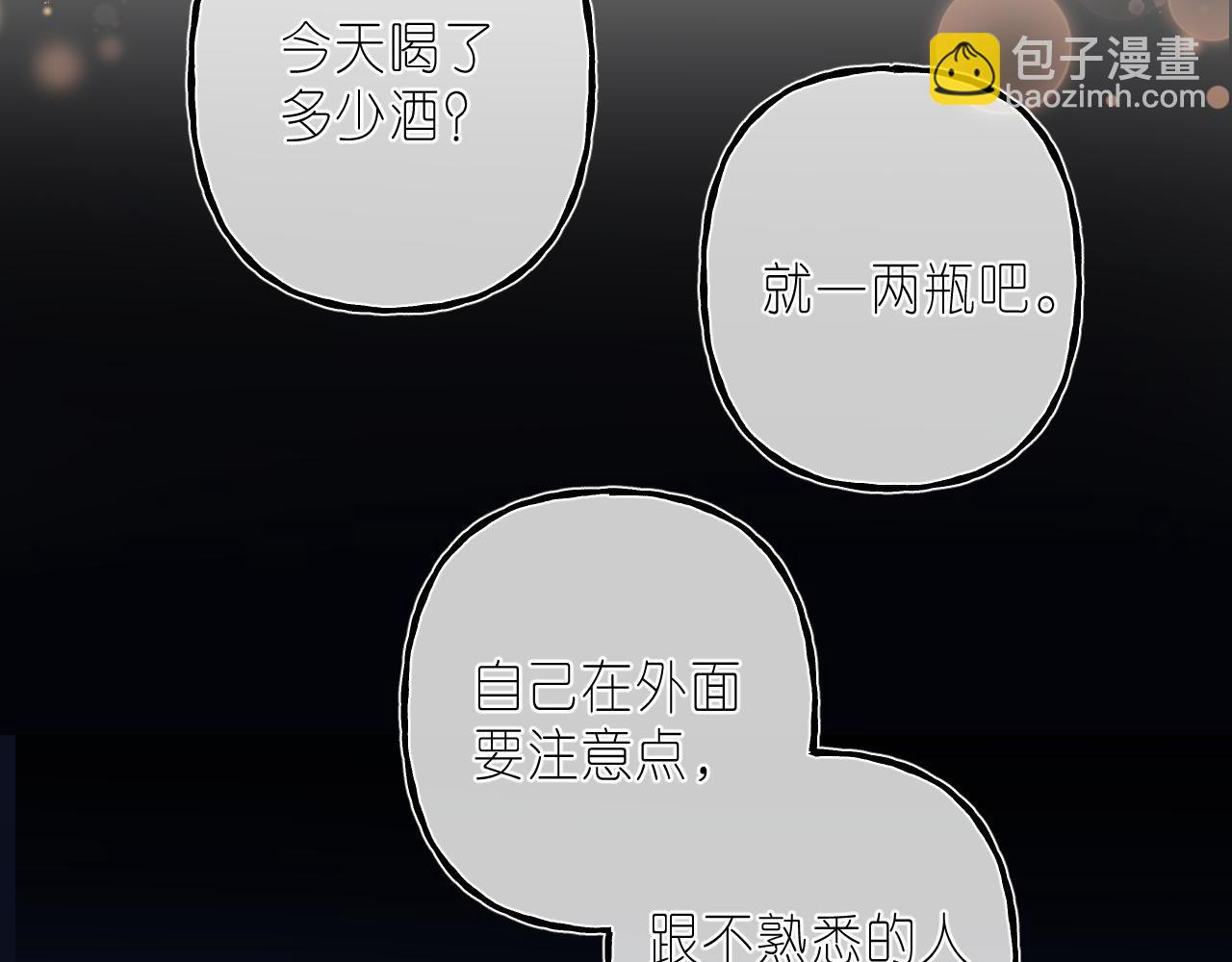 《偷偷藏不住-热播剧同名漫画》第二季 03 哥哥觉得很开心 第28页
