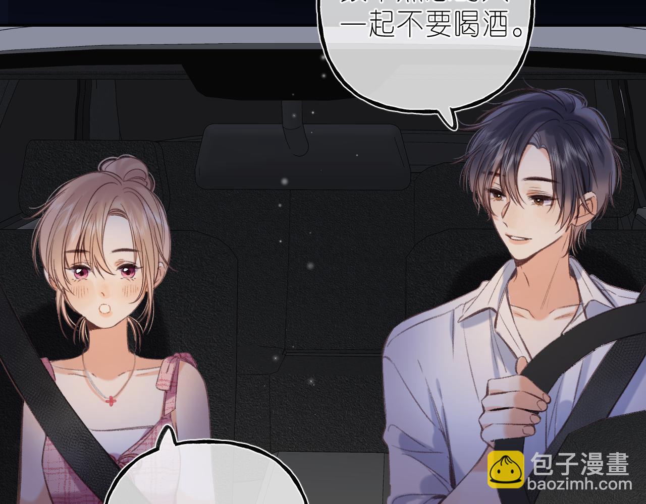 《偷偷藏不住-热播剧同名漫画》第二季 03 哥哥觉得很开心 第29页