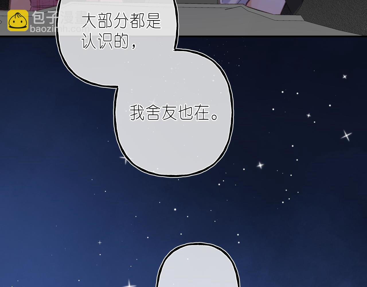 《偷偷藏不住-热播剧同名漫画》第二季 03 哥哥觉得很开心 第30页