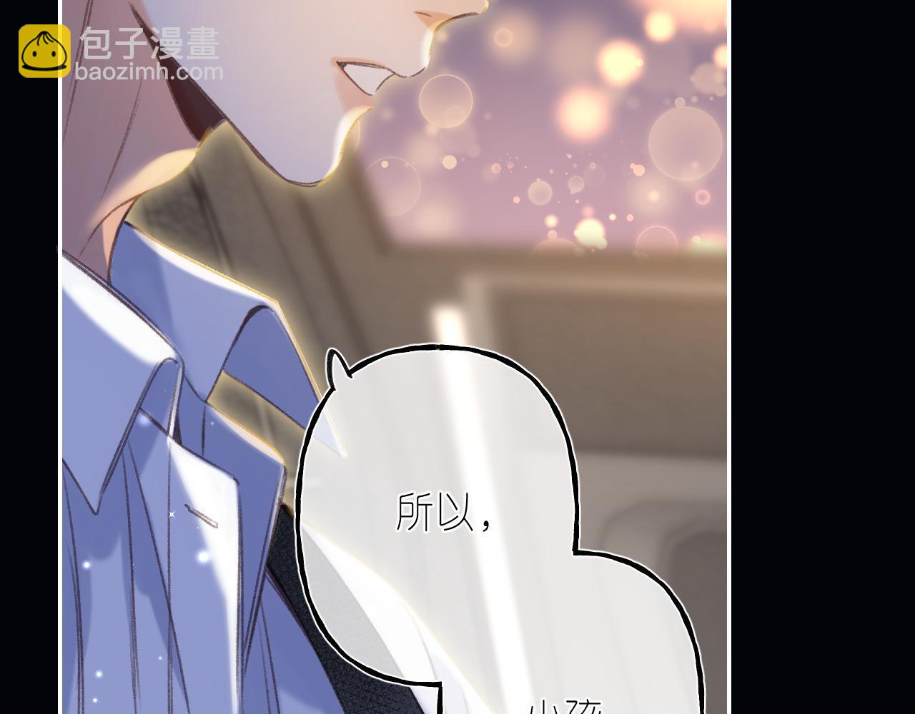 《偷偷藏不住-热播剧同名漫画》第二季 03 哥哥觉得很开心 第33页