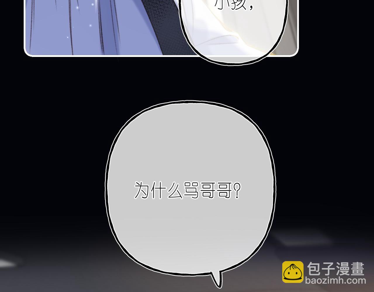 《偷偷藏不住-热播剧同名漫画》第二季 03 哥哥觉得很开心 第34页