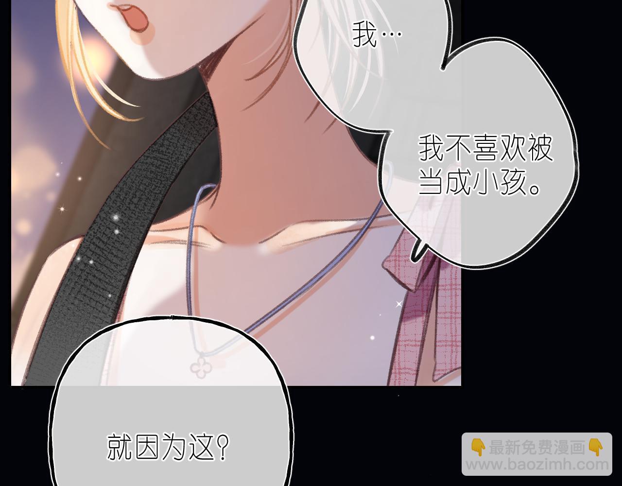 《偷偷藏不住-热播剧同名漫画》第二季 03 哥哥觉得很开心 第37页