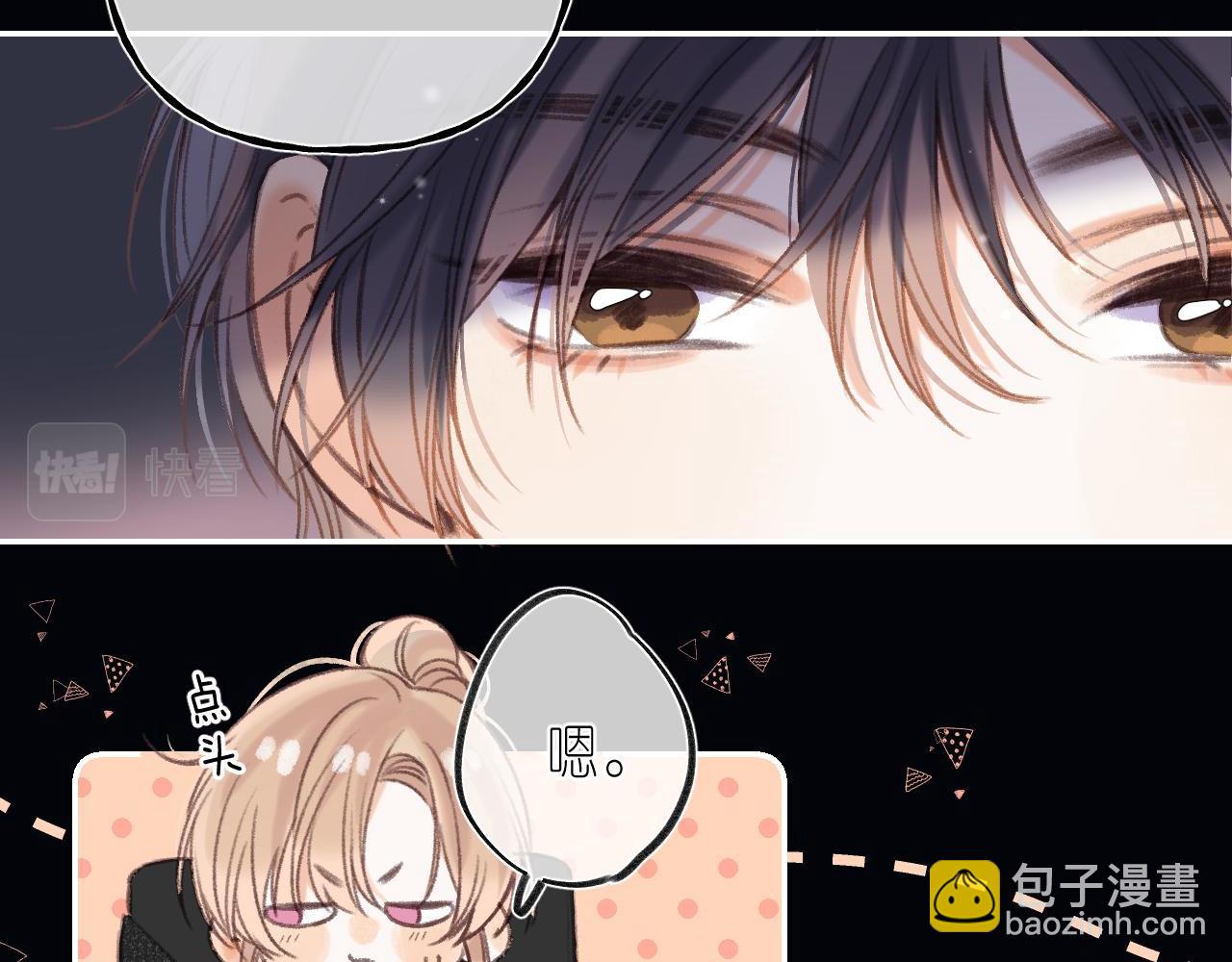 《偷偷藏不住-热播剧同名漫画》第二季 03 哥哥觉得很开心 第38页