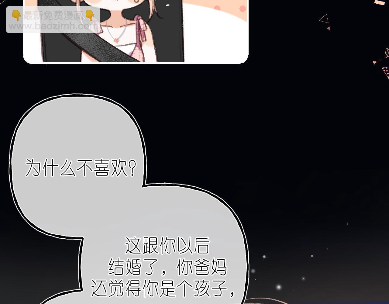 《偷偷藏不住-热播剧同名漫画》第二季 03 哥哥觉得很开心 第39页