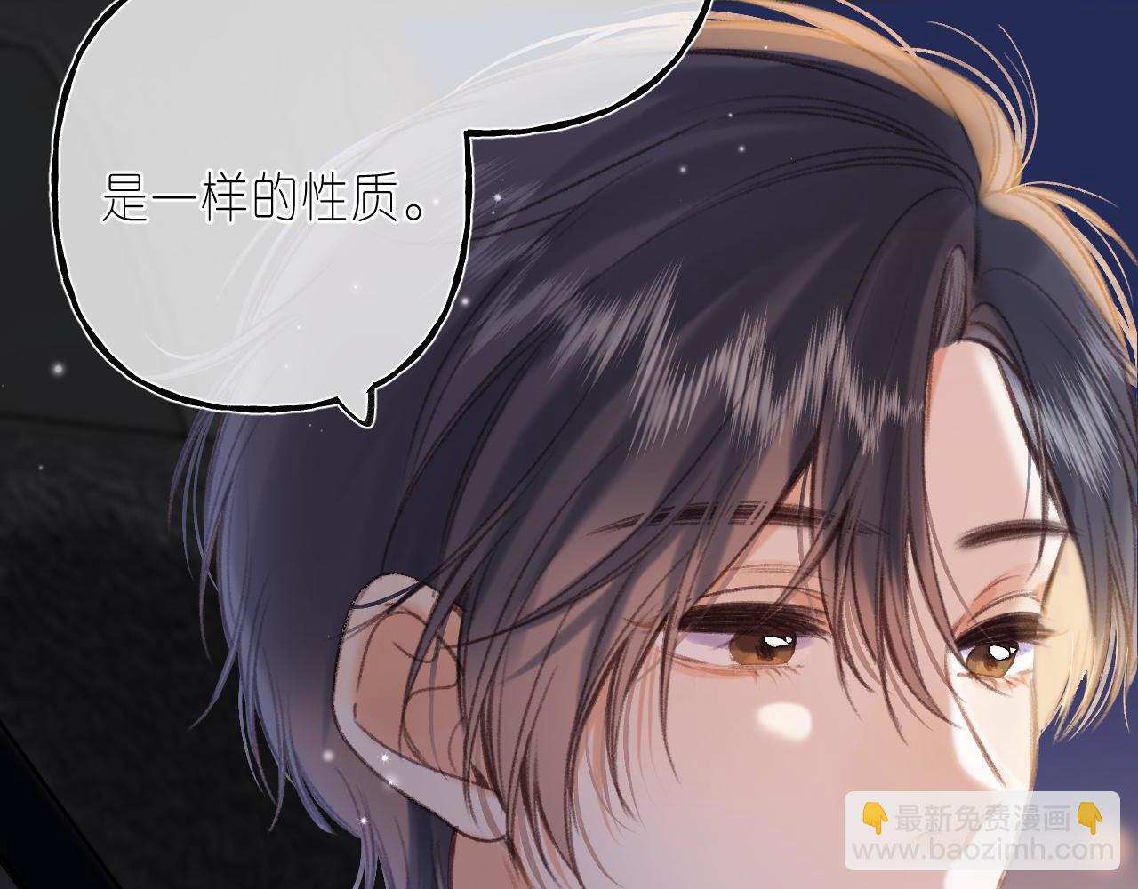 《偷偷藏不住-热播剧同名漫画》第二季 03 哥哥觉得很开心 第40页