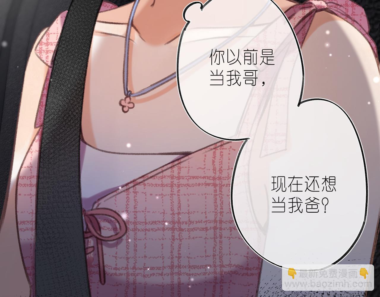 《偷偷藏不住-热播剧同名漫画》第二季 03 哥哥觉得很开心 第43页
