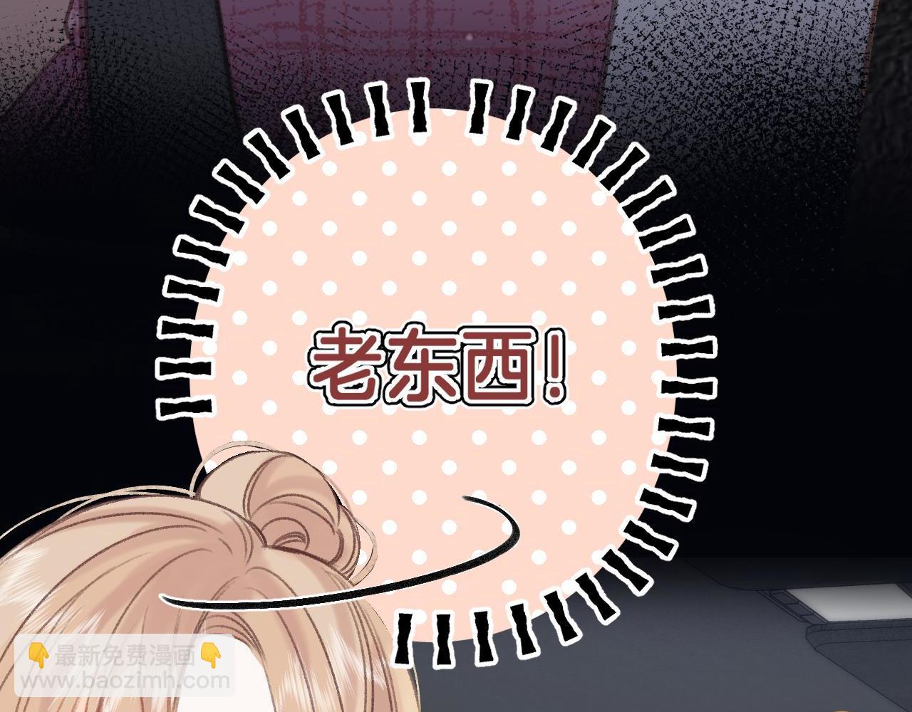 《偷偷藏不住-热播剧同名漫画》第二季 03 哥哥觉得很开心 第44页