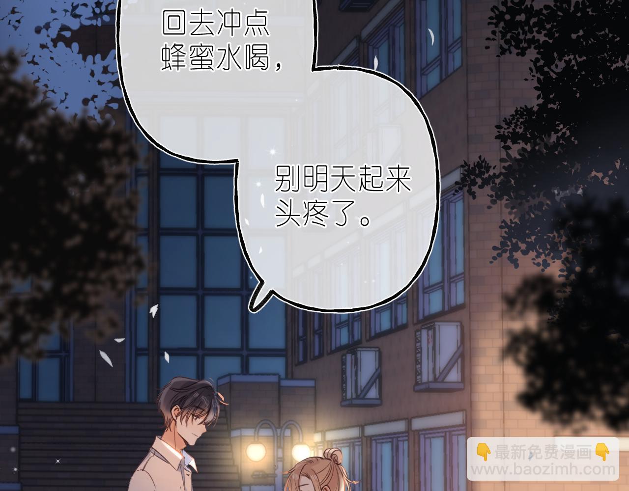 《偷偷藏不住-热播剧同名漫画》第二季 03 哥哥觉得很开心 第49页