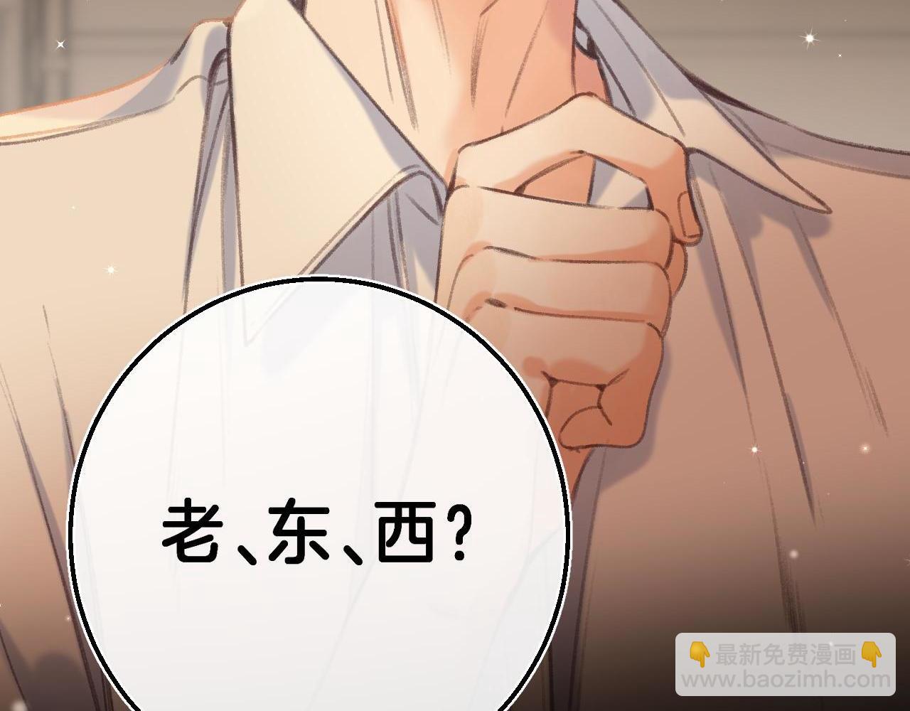 《偷偷藏不住-热播剧同名漫画》第二季 03 哥哥觉得很开心 第4页