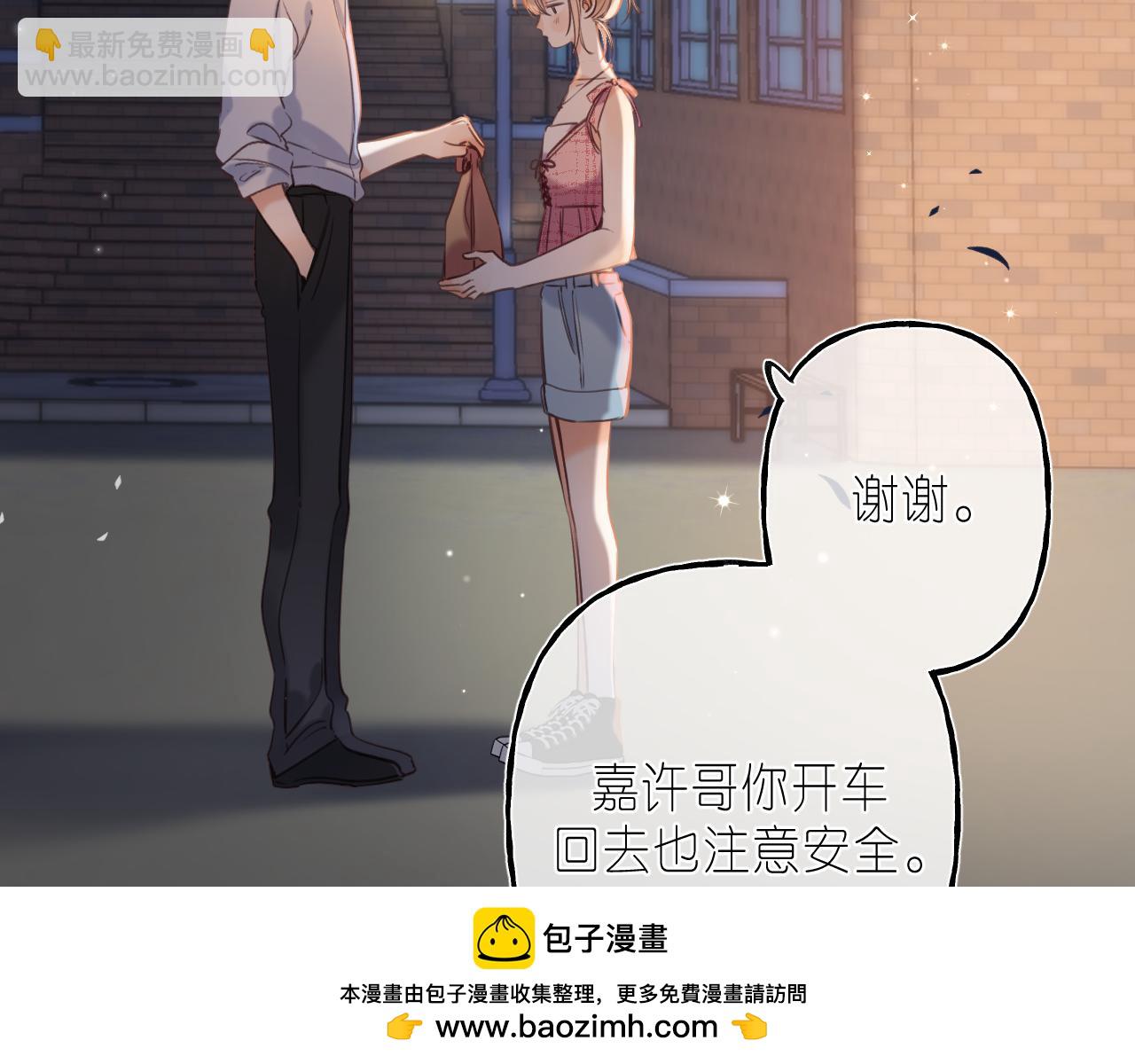 《偷偷藏不住-热播剧同名漫画》第二季 03 哥哥觉得很开心 第50页