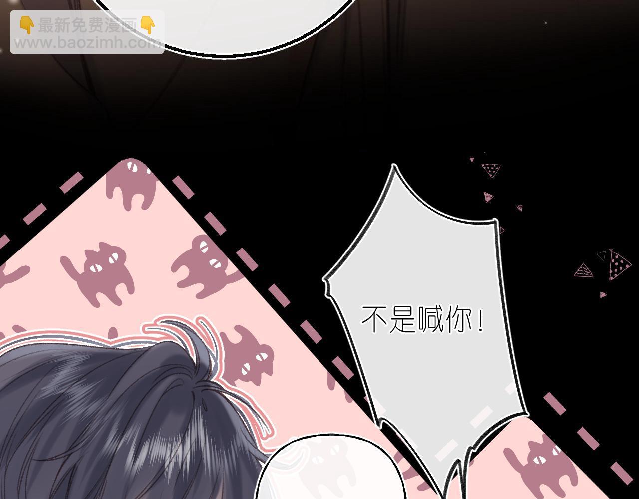 《偷偷藏不住-热播剧同名漫画》第二季 03 哥哥觉得很开心 第5页