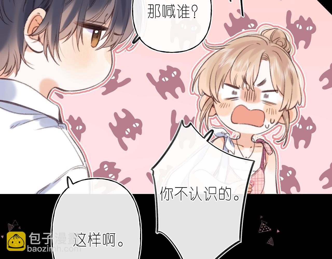 《偷偷藏不住-热播剧同名漫画》第二季 03 哥哥觉得很开心 第6页
