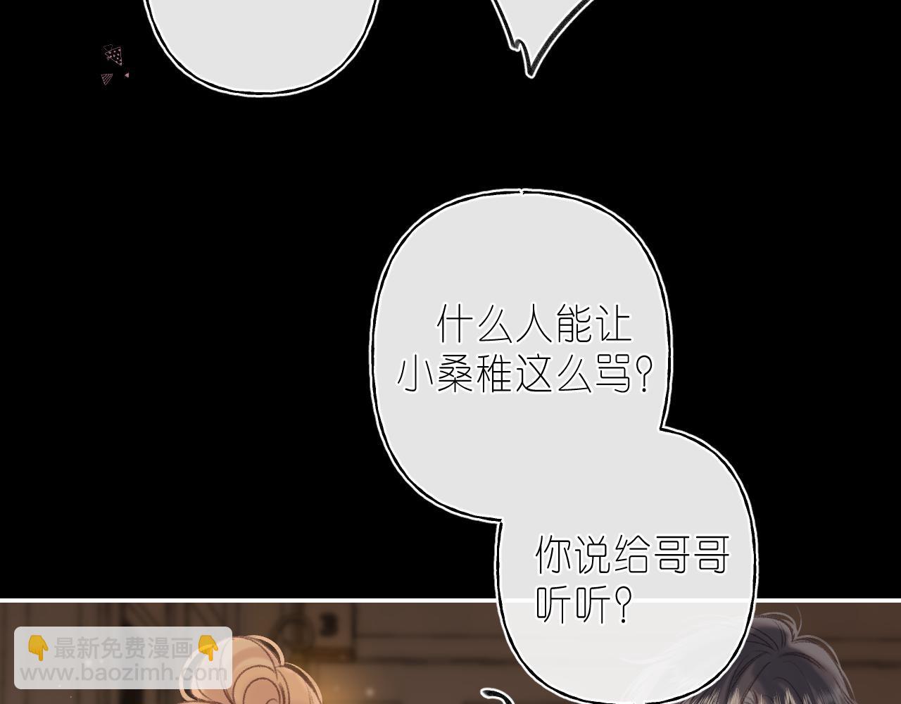《偷偷藏不住-热播剧同名漫画》第二季 03 哥哥觉得很开心 第7页