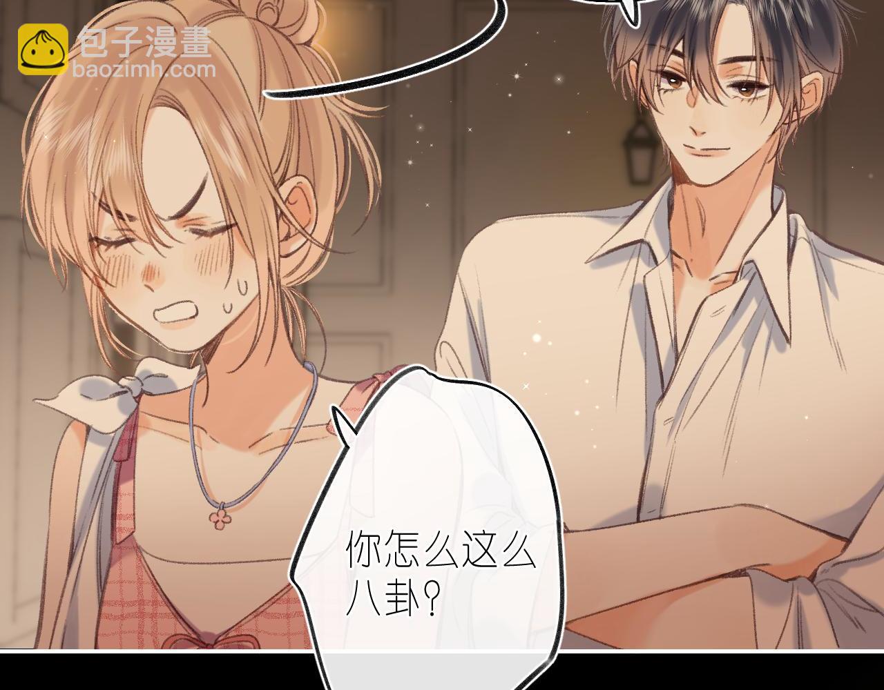 《偷偷藏不住-热播剧同名漫画》第二季 03 哥哥觉得很开心 第8页