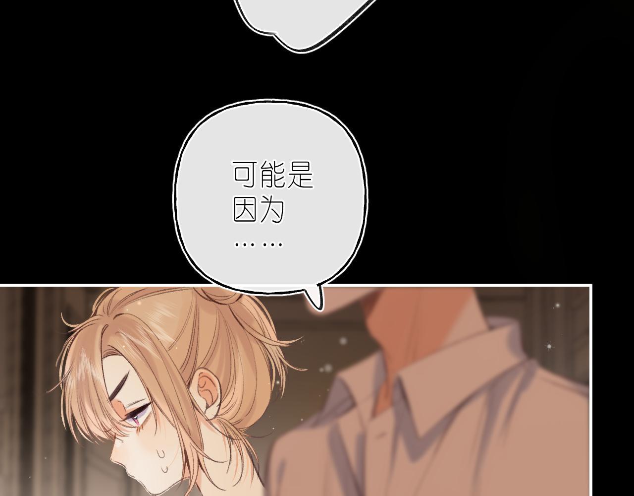 《偷偷藏不住-热播剧同名漫画》第二季 03 哥哥觉得很开心 第9页