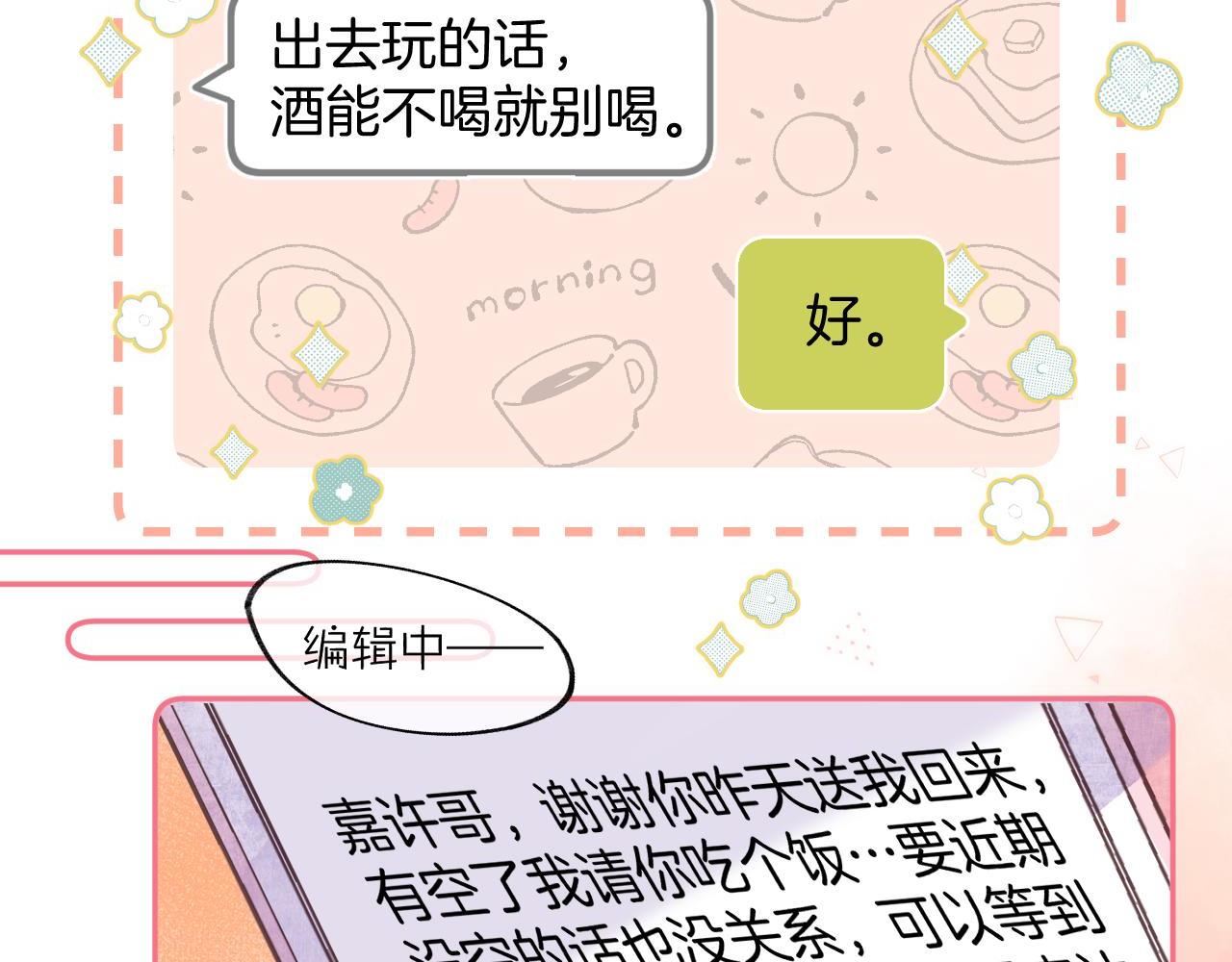 《偷偷藏不住-热播剧同名漫画》第二季05 拉哥哥起来 第10页