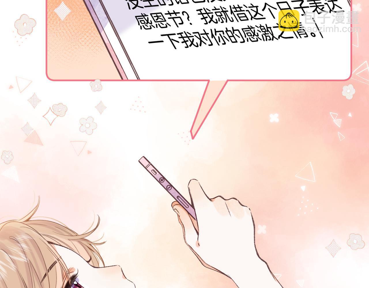 《偷偷藏不住-热播剧同名漫画》第二季05 拉哥哥起来 第11页