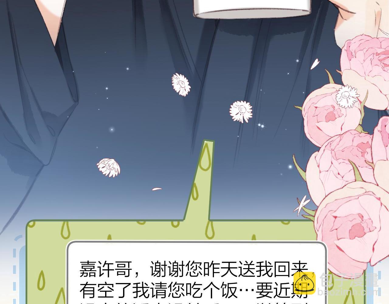 《偷偷藏不住-热播剧同名漫画》第二季05 拉哥哥起来 第22页