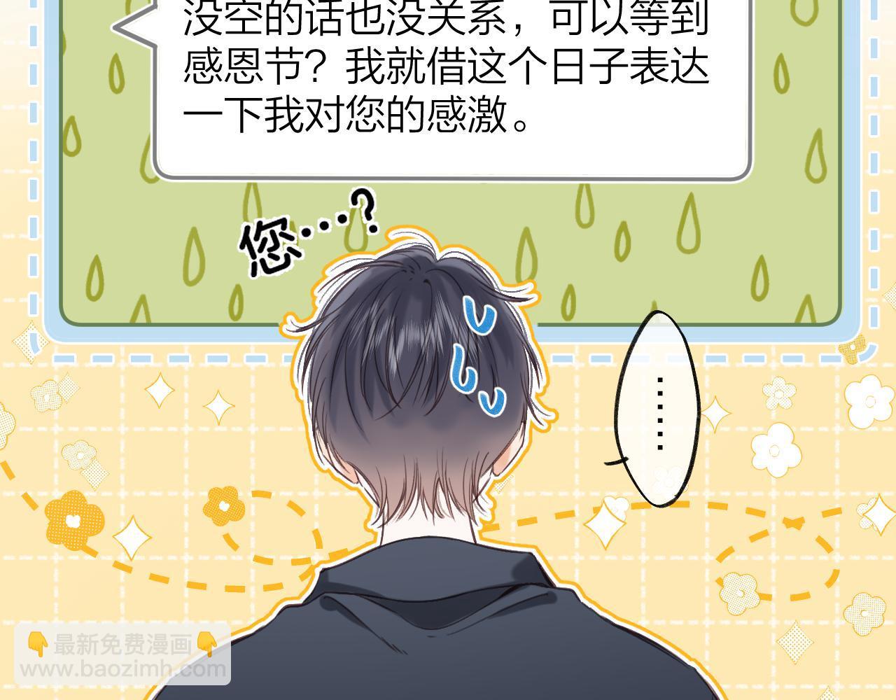《偷偷藏不住-热播剧同名漫画》第二季05 拉哥哥起来 第23页