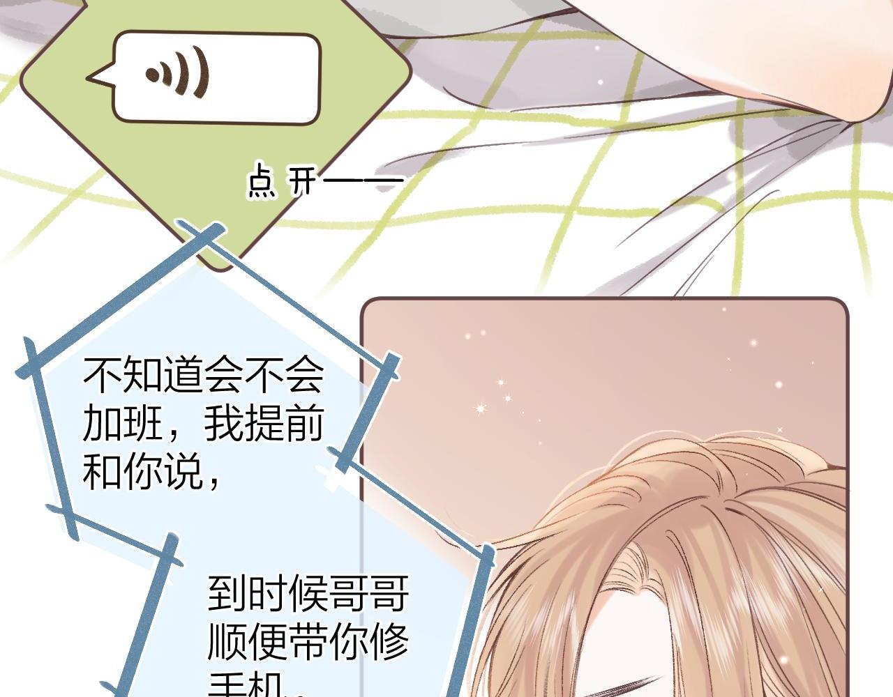 《偷偷藏不住-热播剧同名漫画》第二季05 拉哥哥起来 第28页