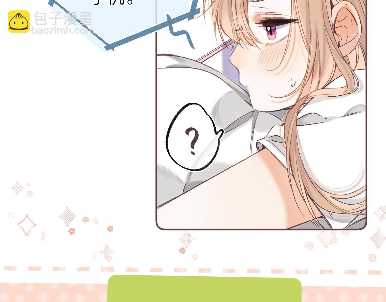 《偷偷藏不住-热播剧同名漫画》第二季05 拉哥哥起来 第29页