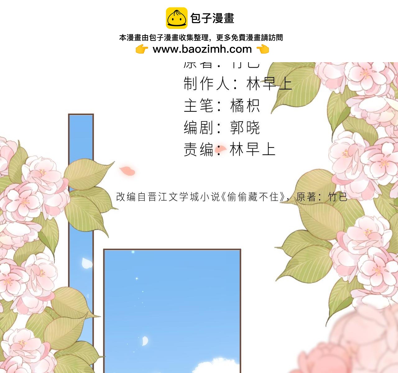 《偷偷藏不住-热播剧同名漫画》第二季05 拉哥哥起来 第2页