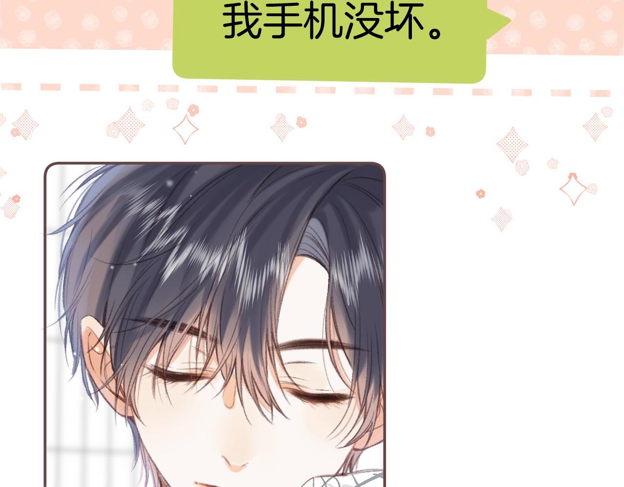 《偷偷藏不住-热播剧同名漫画》第二季05 拉哥哥起来 第30页