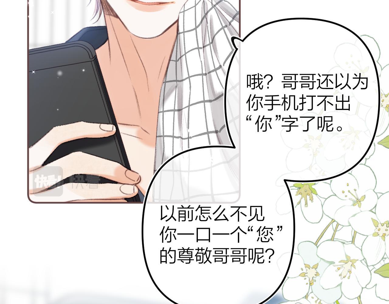 《偷偷藏不住-热播剧同名漫画》第二季05 拉哥哥起来 第31页
