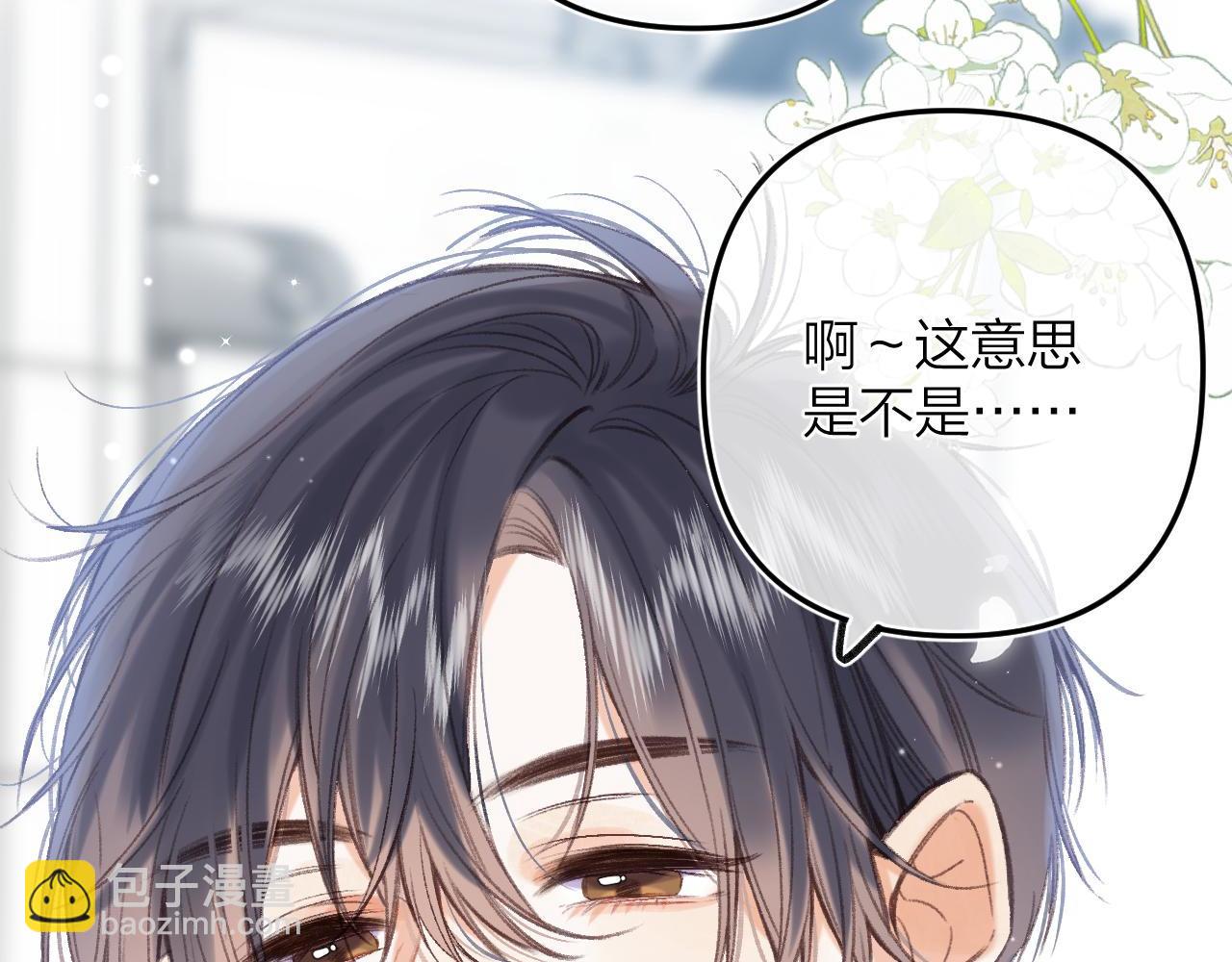 《偷偷藏不住-热播剧同名漫画》第二季05 拉哥哥起来 第32页