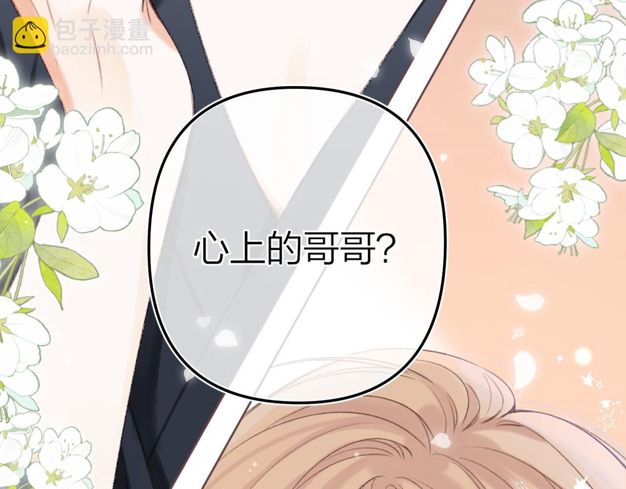 《偷偷藏不住-热播剧同名漫画》第二季05 拉哥哥起来 第34页