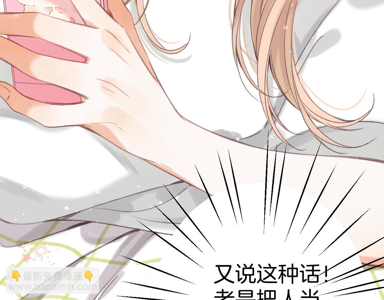《偷偷藏不住-热播剧同名漫画》第二季05 拉哥哥起来 第36页