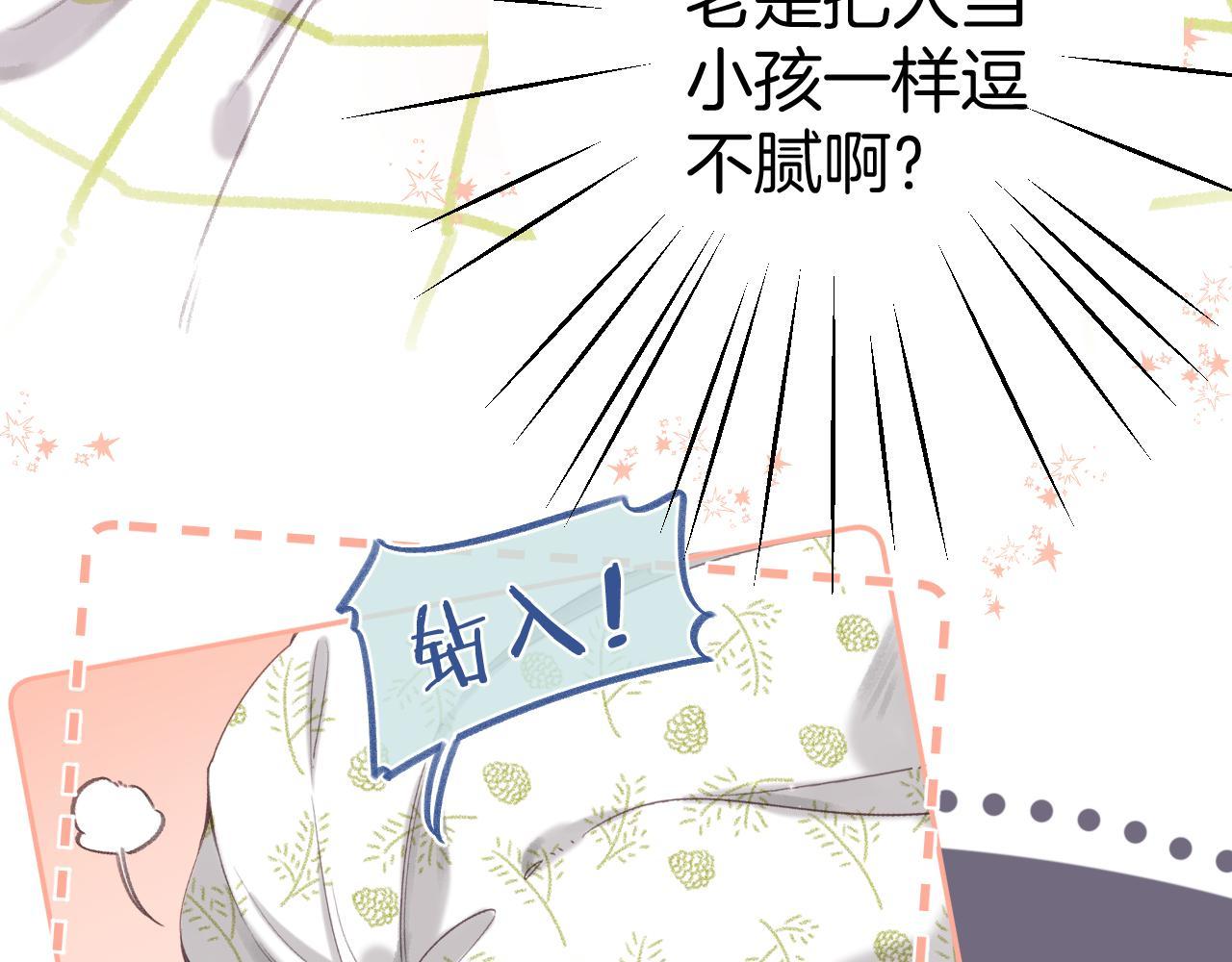 《偷偷藏不住-热播剧同名漫画》第二季05 拉哥哥起来 第37页