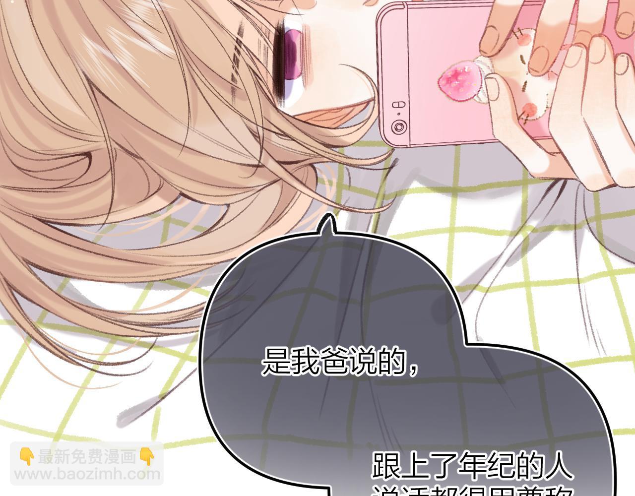 《偷偷藏不住-热播剧同名漫画》第二季05 拉哥哥起来 第39页
