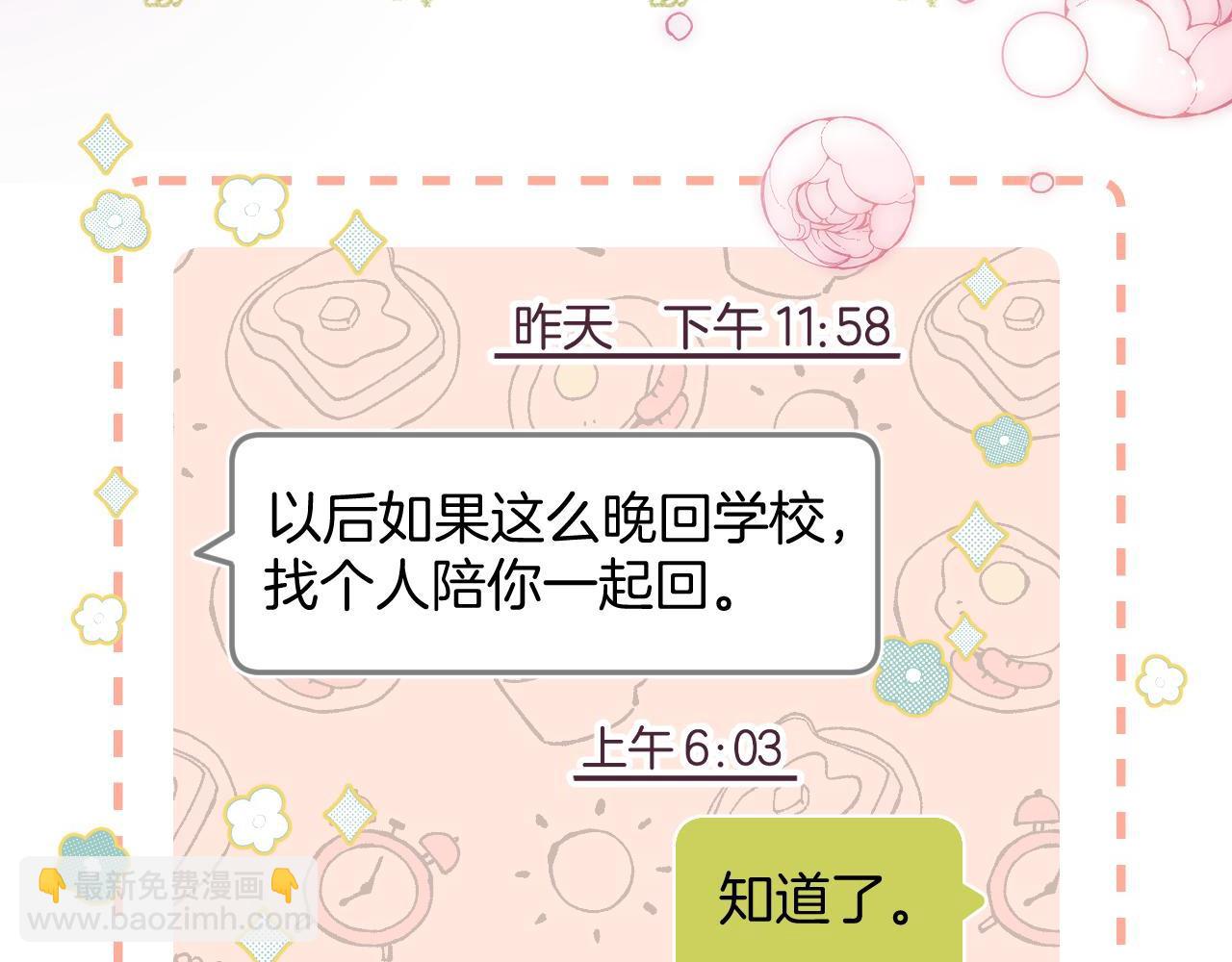 《偷偷藏不住-热播剧同名漫画》第二季05 拉哥哥起来 第8页