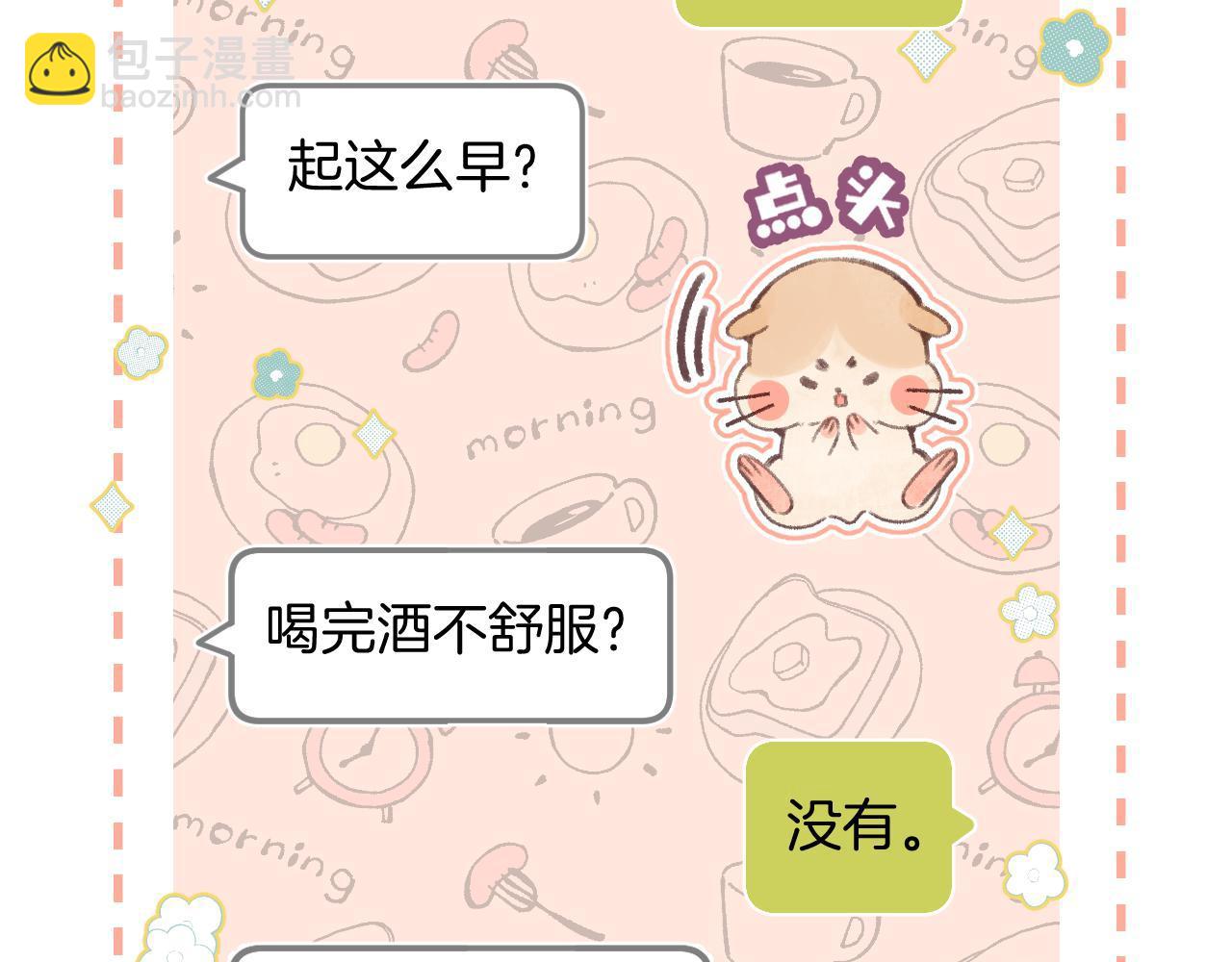 《偷偷藏不住-热播剧同名漫画》第二季05 拉哥哥起来 第9页