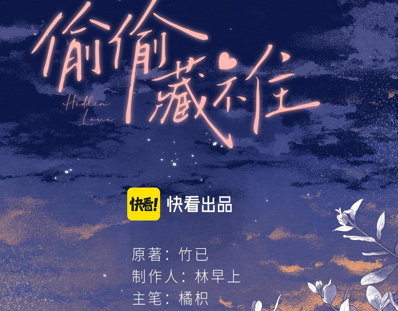 《偷偷藏不住-热播剧同名漫画》第二季06 阑尾炎 第22页