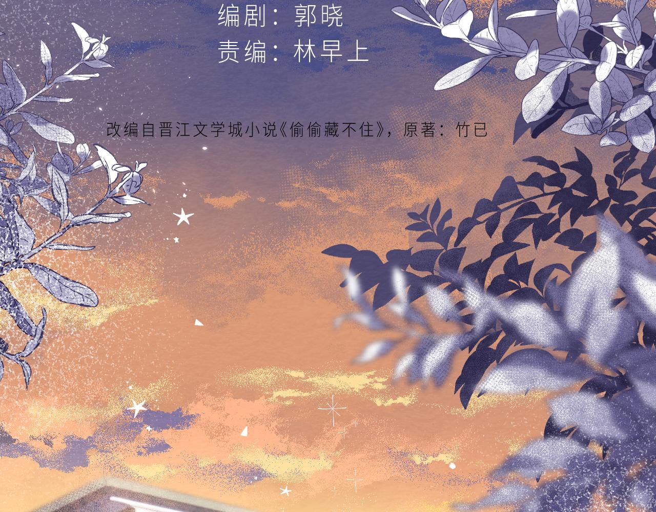 《偷偷藏不住-热播剧同名漫画》第二季06 阑尾炎 第23页