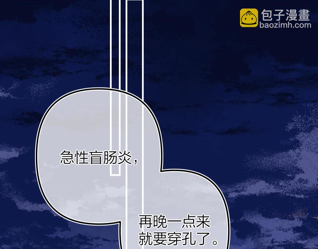 《偷偷藏不住-热播剧同名漫画》第二季06 阑尾炎 第41页